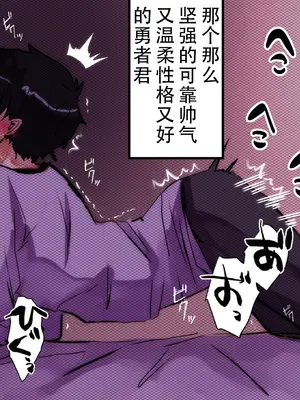 [まりんメイト] 勇者くん遠隔射精管理 [蔡徐坤个人汉化]_36