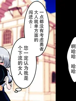[まりんメイト] 勇者くん遠隔射精管理 [蔡徐坤个人汉化]_81