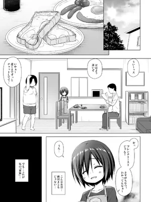 [ノラネコノタマ (雪野みなと)] 義父と義兄と奴隷な私 総集編 [無修正] [DL版]_023
