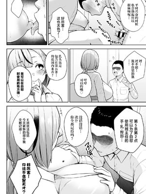 [Circle Eden (ヂイスケ)] １－3年イカ組カキタレ先生 [中国翻訳] [DL版]_102
