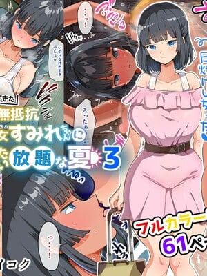 [オトナテイコク (YAC)] 整合 無防備・無抵抗巨乳美少女すみれちゃんにヤリたい放題な夏1-3+與同班的新生+巨乳寡婦[中文] [無修正]_0099