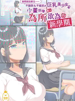 [オトナテイコク (YAC)] 整合 無防備・無抵抗巨乳美少女すみれちゃんにヤリたい放題な夏1-3+與同班的新生+巨乳寡婦[中文] [無修正]_0161