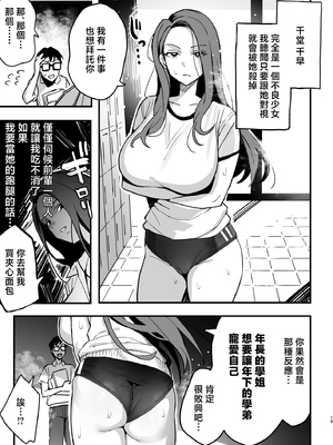 [スルメニウム (谷口大介)] まんこ貸してくれる先輩 [中国翻訳]_18_mnk_17