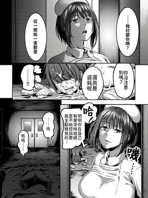 [亀山しるこ] 搾精病棟～性格最悪のナースしかいない病院で射精管理生活～ (1)_070