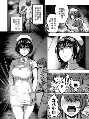 [亀山しるこ] 搾精病棟～性格最悪のナースしかいない病院で射精管理生活～ (1)_118