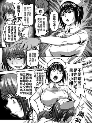 [亀山しるこ] 搾精病棟～性格最悪のナースしかいない病院で射精管理生活～ (1)_129