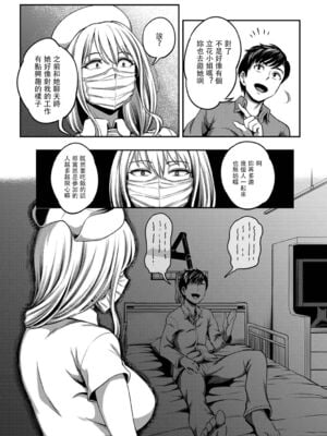 [亀山しるこ] 搾精病棟～性格最悪のナースしかいない病院で射精管理生活～ (1)_201