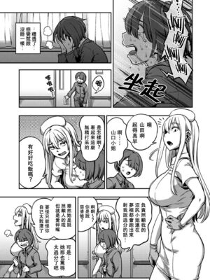 [亀山しるこ] 搾精病棟～性格最悪のナースしかいない病院で射精管理生活～ (2)_175