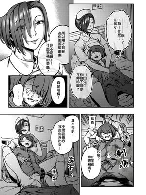 [亀山しるこ] 搾精病棟～性格最悪のナースしかいない病院で射精管理生活～ (2)_179