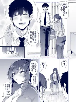 [ナスム乳産業 (ナスムスビム)] 黒田千恵の引きこもり生活_46