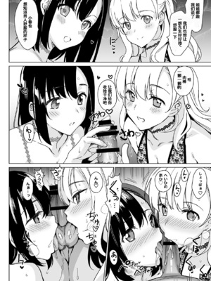 [abgrund (さいかわゆさ)] 白百合姉妹攻略総集編 [DL版]+メスメリズム祥 アフターエピソード [中国翻訳]+セラピストイチローの女子学園ハーレム化計画 1-2_0154