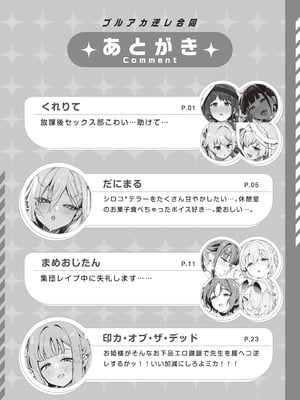 (C105) [角砂糖 (よろず)] ブルアカ逆レ合同「ん、先生を襲う。」 (ブルーアーカイブ)_60