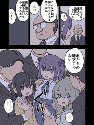 [おろしぽんず] 大人(H)なしパパ活女子たちがパパ活成敗おじさんに成敗されてしまう話 [DL版]_14