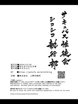 [あんみつよもぎ亭 (みちきんぐ)] サキュバス性徒会シコシコ執行部2 NOA ver. [DL版]_49