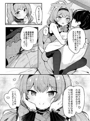 (C105) [あとりえひなた (ひなた悠)] マリーのひみつアイドルレッスン (ブルーアーカイブ) [DL版]_018