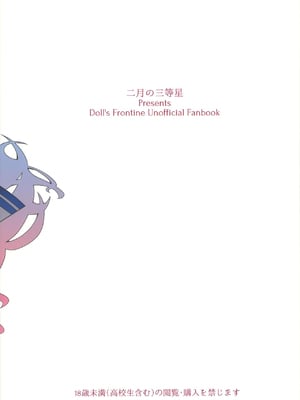 (サンクリ2019 Autumn) [二月の三等星 (安佐川)] You'll Make Me iLL (ドールズフロントライン)(少女前線) [大受气包烤RO组汉化]_18