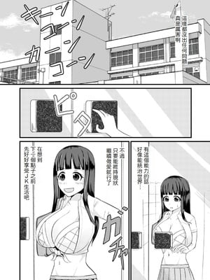 [モチと幸せ (まと)] 現実改変の力を手に入れた!｜我獲得了改變現實的力量！[中国翻訳]_37