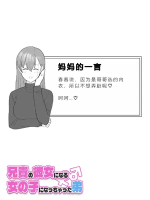 [槻木こうすけ] 兄貴の彼女になる女の子になっちゃった弟 ③ [OCR+AI翻译] [DL版]_107