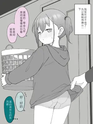 [槻木こうすけ] 兄貴の彼女になる女の子になっちゃった弟 ③ [OCR+AI翻译] [DL版]_051