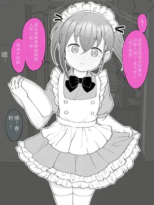 [槻木こうすけ] 兄貴の彼女になる女の子になっちゃった弟 ③ [OCR+AI翻译] [DL版]_028