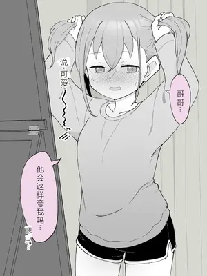 [槻木こうすけ] 兄貴の彼女になる女の子になっちゃった弟 ③ [OCR+AI翻译] [DL版]_013