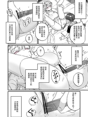 [天気輪 (甘露アメ)] 続・オナホ堕ちした機械天使様と僕の夏休み｜續・淪為飛機杯的機械天使和我的暑假 [中文] [名残の羽]_020