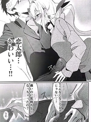 (C105) [My Home] 唐音ちゃんとえすえむっ (君のことが大最大最大好きな100人の彼女)_09
