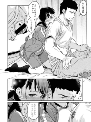 [二三月そう] 1LDK+JK いきなり同居？密着！？初エッチ！！？ 第50話_017