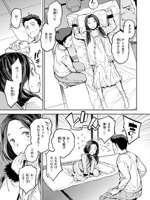 [mogg] パパに言うよ！_131