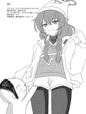 (C105) [へそのごま油 (へこまん)] ナマイキマセガキ 小塗マキ (ブルーアーカイブ) [poideus个人汉化]_29