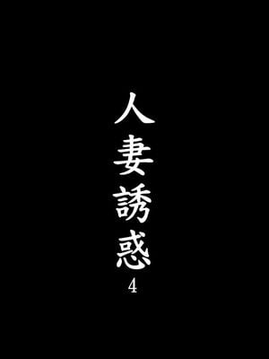 人妻诱惑 合集_00837