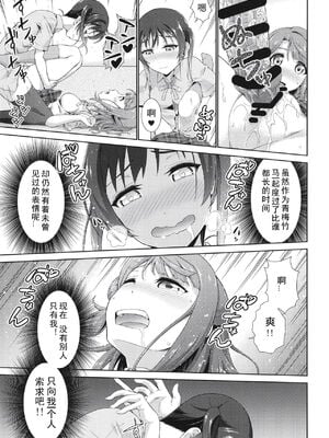 [毒とんこつ肉ドレイ (たのひと)] 今は私との時間だよ 後編 (ラブライブ！虹ヶ咲学園スクールアイドル同好会) [中国翻訳] [DL版]_17