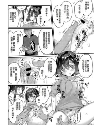 [甘露アメ] サイミン治療はじめました [DL版]_149
