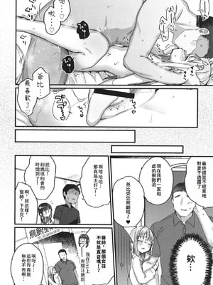 [甘露アメ] サイミン治療はじめました [DL版]_205