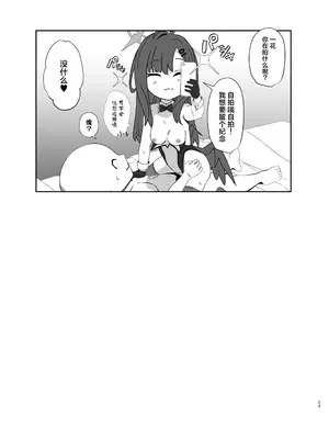[LOFLAT (Prime)] 仲正イチカはバニーコスを着てみたい (ブルーアーカイブ)｜仲正一花试着穿上了兔女郎角色扮演服 [欶澜汉化组] [DL版]_23