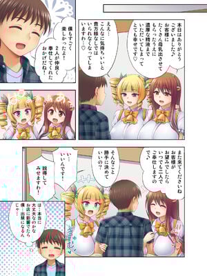 [心之家 (忠之みょうし)] 牛娘喫茶6_019
