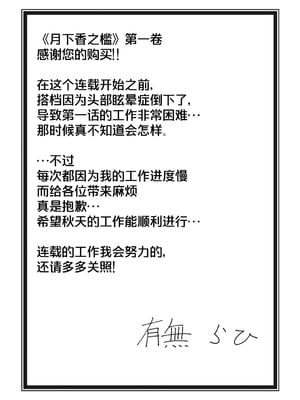 [山文京伝] 月下香の檻 1 [中国翻訳] [ELF个人汉化] [DL版]_01_210