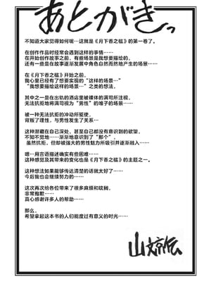[山文京伝] 月下香の檻 1 [中国翻訳] [ELF个人汉化] [DL版]_01_211