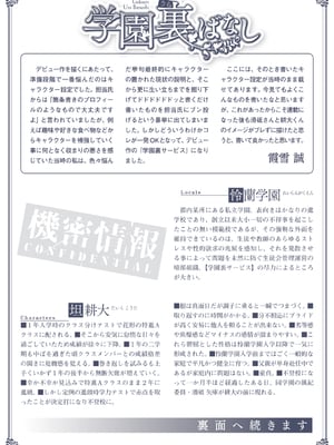 [霞雪誠] 学園裏サービス [DL版]_251