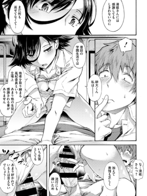 [霞雪誠] 学園裏サービス [DL版]_051