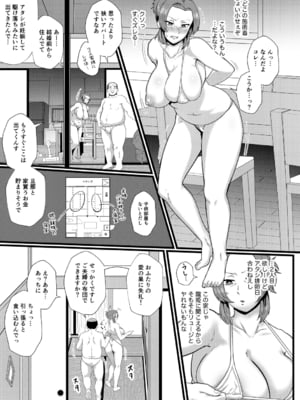 [プロトホテル] えっ！？母娘で性欲処理したら時給100円もくれるんですか？(常識改変中)【電子版特典付き】[DL版]_147