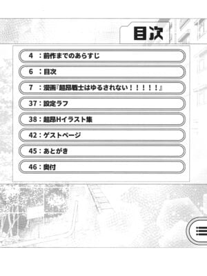 (C104) [短髪企画 (DHA)] 超昂戦士はゆるされない!!!!! (ランス)_05