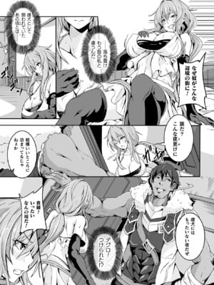[かカカカ] 負けて孕んでボテ腹エンド [DL版]_141