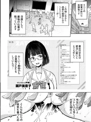 [雪陽炎 (KANZUME)] 日直がクラスの性処理をヤらなければならない話。 (瀬戸美夜子) [DL版]_013