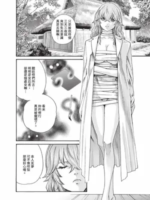 [春輝] あらくさ忍法帖 7｜霰草忍法帖 7 [中国翻訳] [DL版]_117