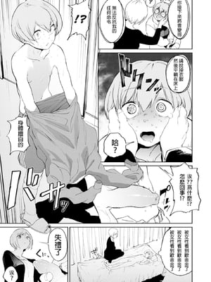 [鬼頭サケル] 放課後ニオイズム_074