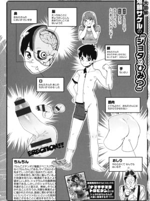 [鬼頭サケル] 放課後ニオイズム_084