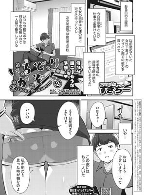 [すぎぢー] いろどりかぞく1-5 (コミックホットミルク) [DL版]_029