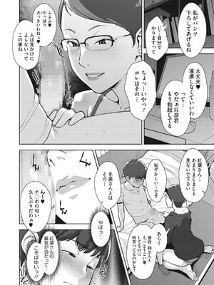 [すぎぢー] いろどりかぞく1-5 (コミックホットミルク) [DL版]_038