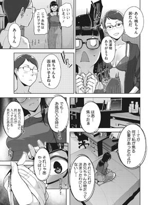 [すぎぢー] いろどりかぞく1-5 (コミックホットミルク) [DL版]_061